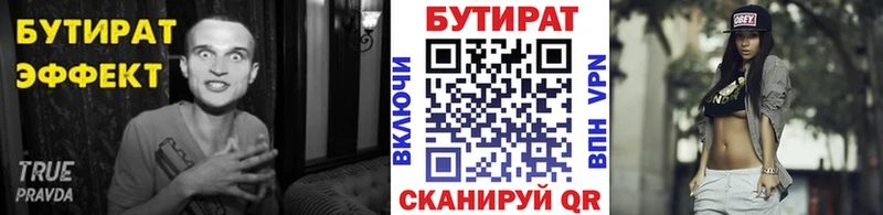 БУТИРАТ Butirat  mega зеркало  Кизел 