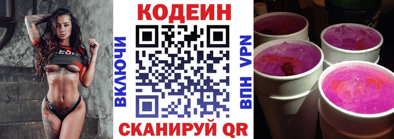 Кодеиновый сироп Lean напиток Lean (лин) Кизел
